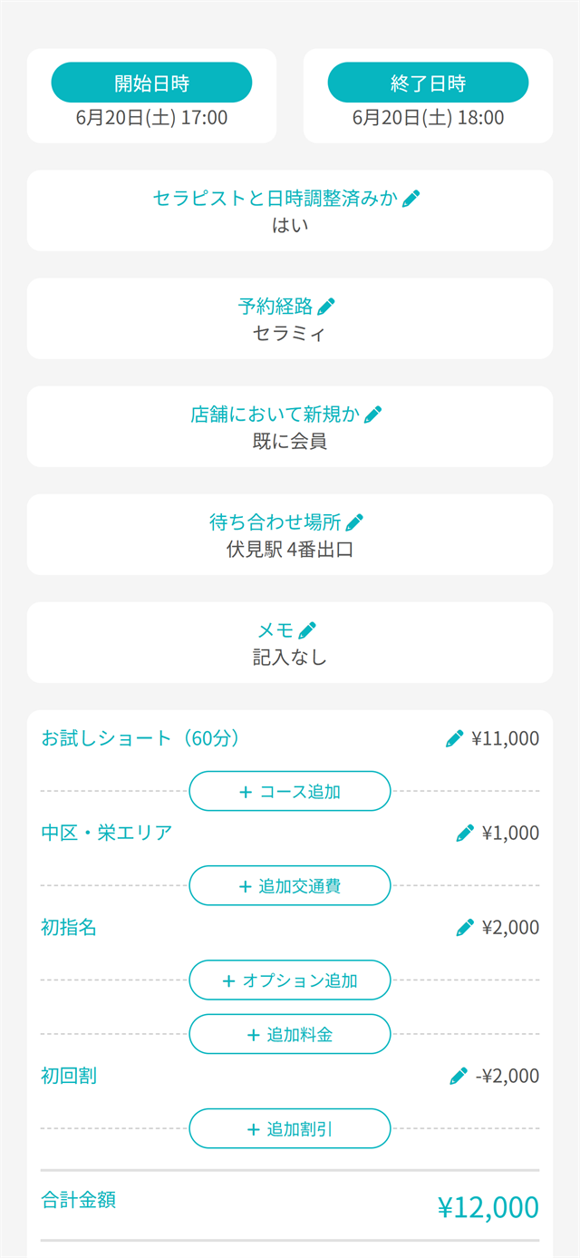 jofu BASE. の予約詳細画面(スマホ)
